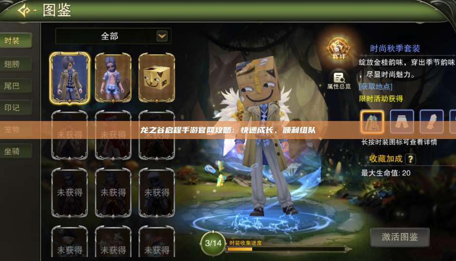 龙之谷启程手游官网攻略:快速成长、顺利组队