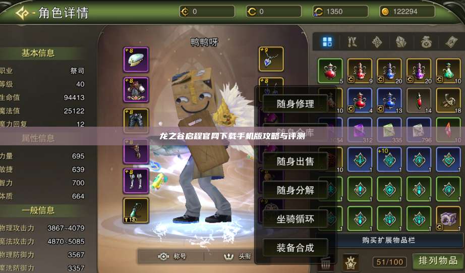 龙之谷启程官网下载手机版攻略与评测