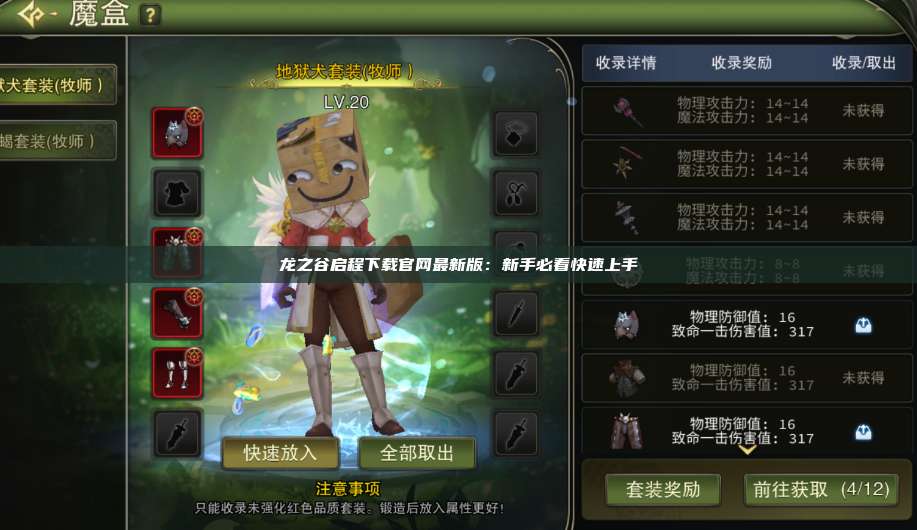 龙之谷启程下载官网最新版：新手必看快速上手