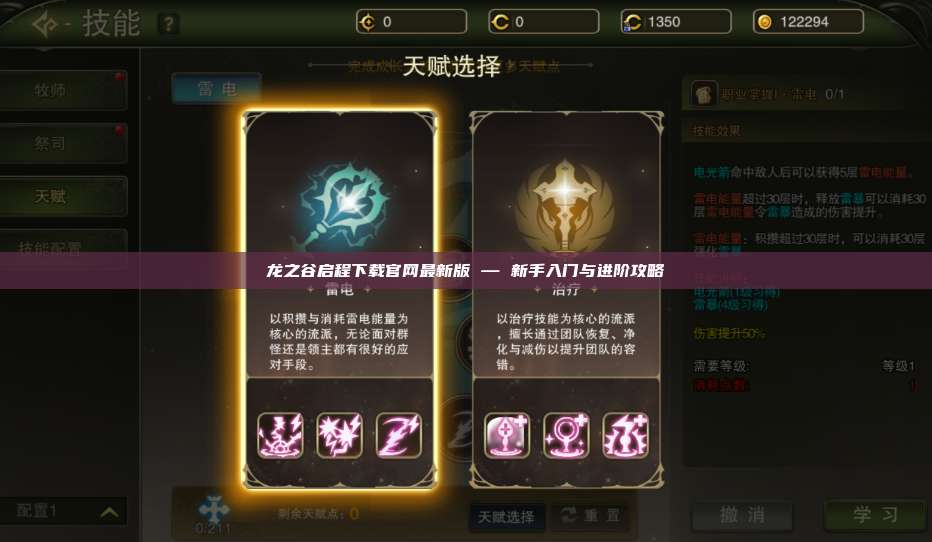 龙之谷启程下载官网最新版 — 新手入门与进阶攻略