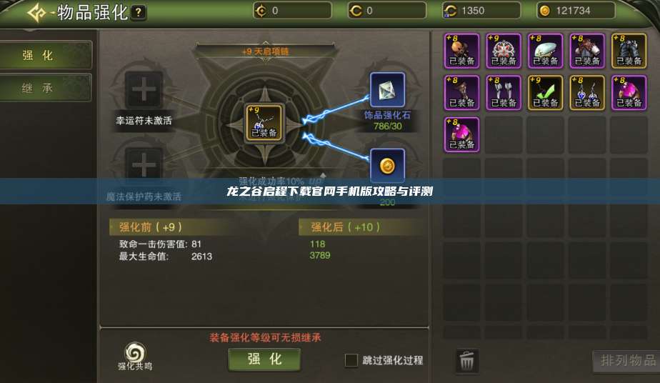 龙之谷启程下载官网手机版攻略与评测