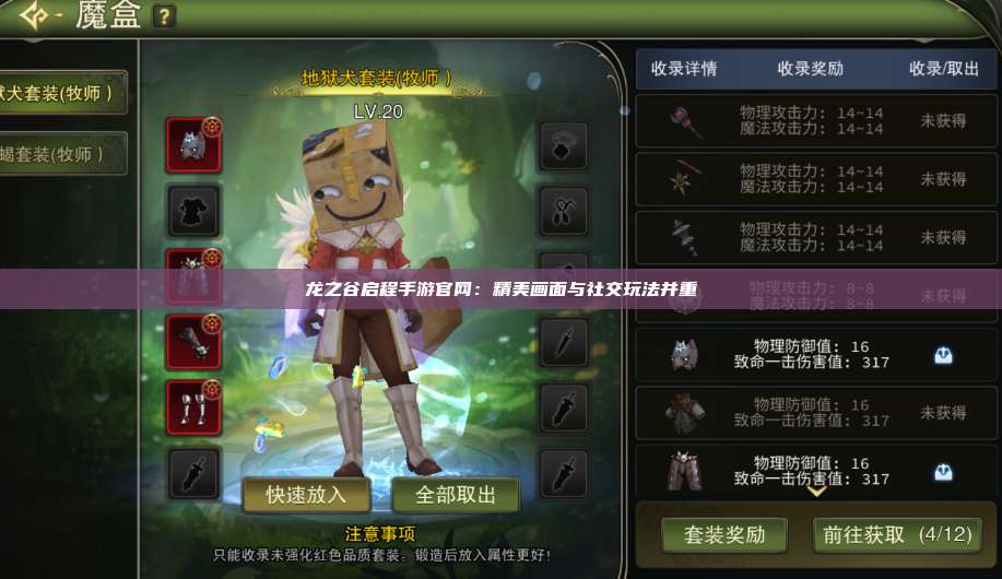 龙之谷启程手游官网:精美画面与社交玩法并重