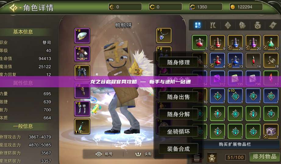 龙之谷启程官网攻略 — 新手与进阶一站通