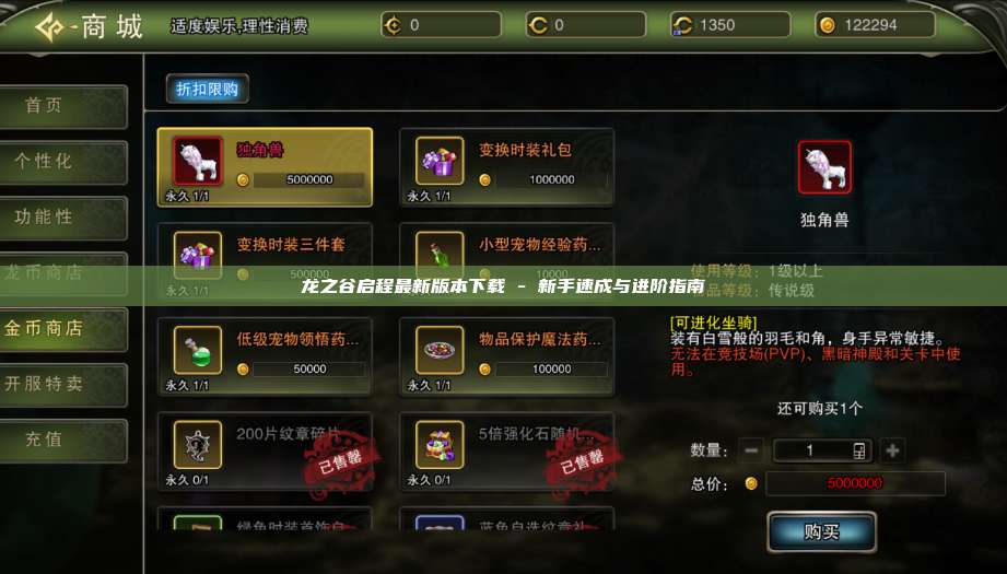 龙之谷启程最新版本下载 - 新手速成与进阶指南