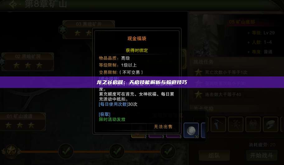 龙之谷启程：天启技能解析与躲避技巧